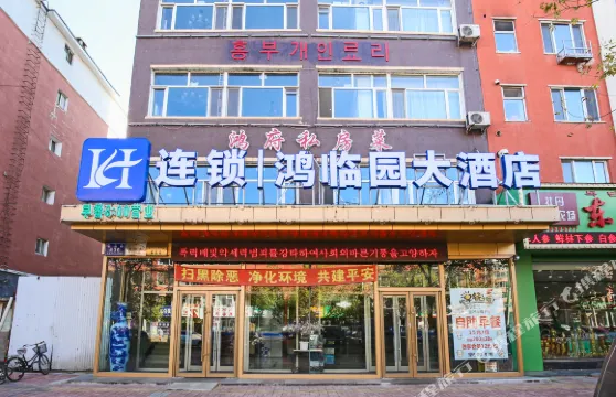 敦化鴻臨園賓館