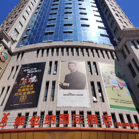 Vienna International Hotel (Xi'an Huayi Haifu City) Отели рядом с достопримечательностью «Библиотека Сианьского нефтяного университета (Юйуйский кампус)»