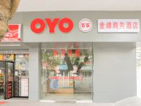 OYO湛江金峰商务酒店