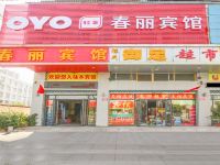 OYO阜阳春丽宾馆 - 酒店外部