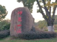 天目湖神禹山庄 - 其他