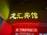 咸宁龙汇宾馆 - 酒店外部