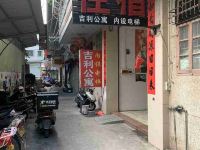 潮州湘桥吉利公寓 - 酒店外部