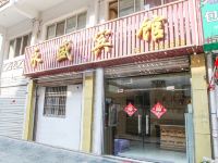 六安永盛宾馆 - 酒店外部