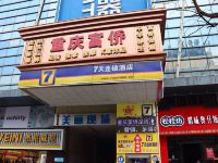 7天连锁酒店(永州舜德摩尔步步高广场店)