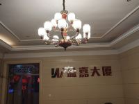 长春盈嘉loft主题酒店式日租公寓 - 其他