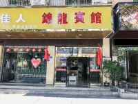 吉首锦龙宾馆 - 酒店外部