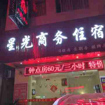 Xingguang Business Hostel Hotel Exterior