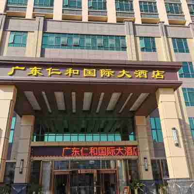 廣東仁和國際大飯店 Hotel Exterior