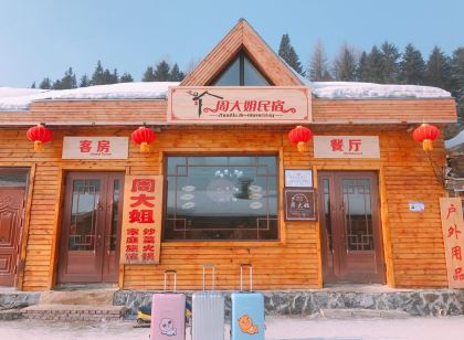 雪鄉周大姐民宿