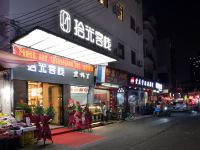 拾光客栈(东莞鸿福路店) - 酒店外部