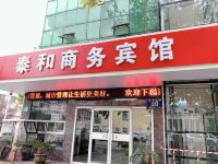 济宁泰和商务宾馆 - 酒店外部