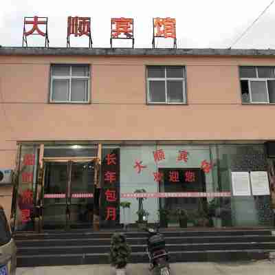 信陽大順賓館（平橋一小店） Hotel Exterior