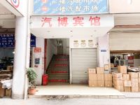 重庆汽博宾馆 - 酒店外部