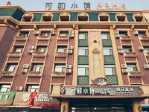 Coler Town Holiday Hotel (Siping Railway Station) Hotels in Siping