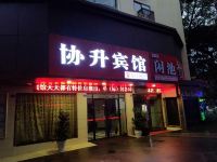 宜宾协升宾馆 - 酒店外部