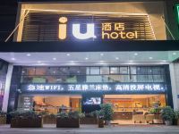 IU酒店(贵阳北站梦想城店) - 酒店外部