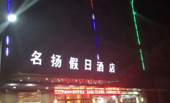Luotian Mingyang Holiday Hotel