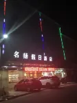 Luotian Mingyang Holiday Hotel