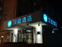 汉庭酒店(西安大唐芙蓉园店) - 酒店外部