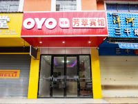 OYO玉林芳翠宾馆 - 酒店外部