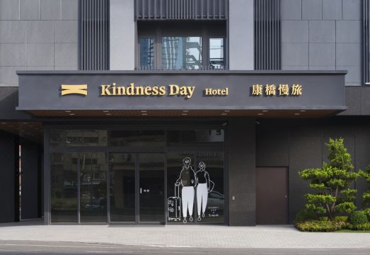 카인드니스 데이 호텔
