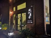 河池畔江景舍 - 酒店外部