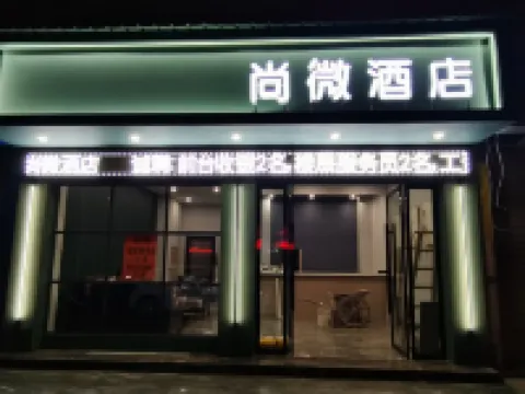 โรงแรมซางเหว่ย หลี่ซุ่ย โรงแรมใกล้พื้นที่สถานีรถไฟหลี่ซุย