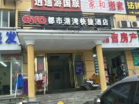 OYO镇江都市港湾快捷酒店