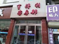 乌兰察布亨得利客房部 - 酒店外部