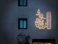 九华山芷沫别苑民宿 - 酒店外部