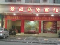 雷州景福商务宾馆 - 酒店外部