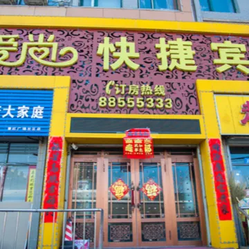 Harbin Aishang Express Hotel Hotels near Harbin Jiarun Hospital