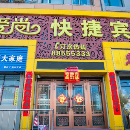Harbin Aishang Express Hotel Отели рядом с достопримечательностью «Китайская медицинская больница, Хулань, Харбин»