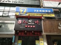 常德Qi天酒店桃源中心店