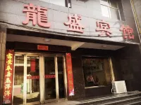 Xia Longsheng Hotel โรงแรมในเซียะเซียน