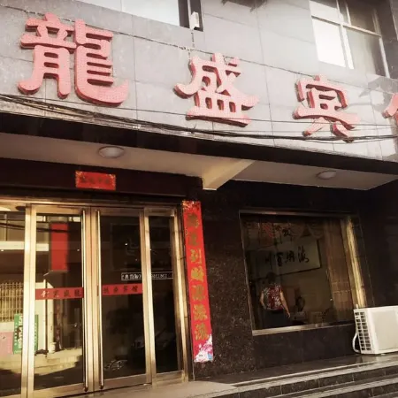Xia Longsheng Hotel