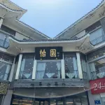 이위안 호텔 양저우 시왕팅 주변 호텔