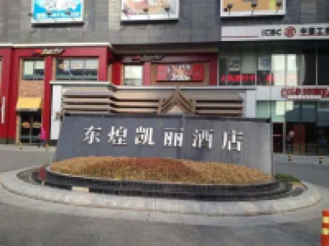 Donghuang Kaili Hotel Hotels in Wangjing