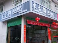 东方韵商务酒店(上杭会址店) - 酒店外部