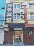 Shihezi Zhen'ai Hotel - 2-Star