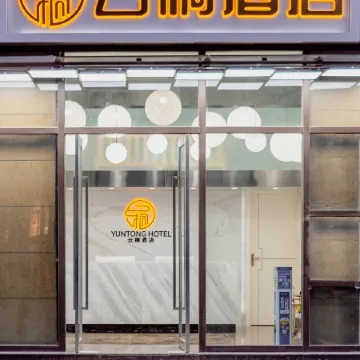 Kunming Yuntong Hotel（Kunming Railway Station Store）