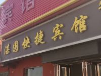 平顶山湛圆快捷宾馆 - 酒店外部