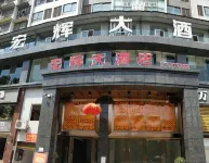 Honghui Hotel Hotels in Wusheng