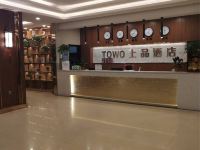 TOWO上品酒店(礼泉家友时代广场店) - 公共区域