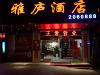 吉安雅庐酒店