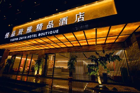 Yuepin Zhiya Hotel Boutique Отели рядом с достопримечательностью «Baima Mountain»