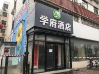 石家庄学府宾馆 - 酒店外部