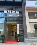 Tengyue City Hotel (Leshan Wantai New Square Branch) Hotels in High Tech Zone