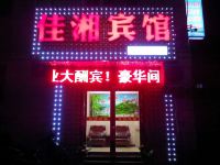 灵宝佳湘宾馆 - 酒店外部